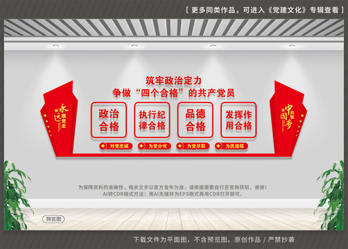 四個合格黨員