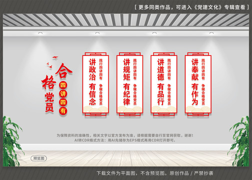 四講四有