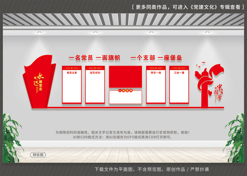 黨支部文化墻