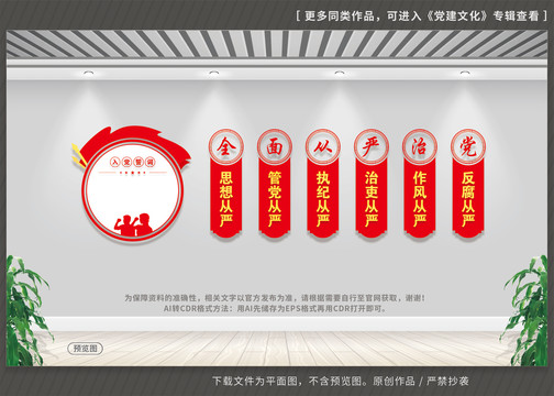 六個(gè)從嚴(yán)