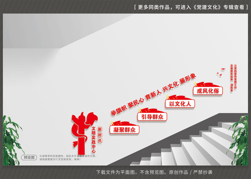 文明實(shí)踐站樓梯文化墻