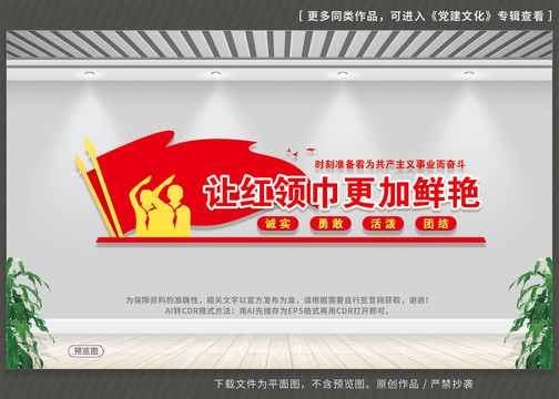 少先隊(duì)文化墻