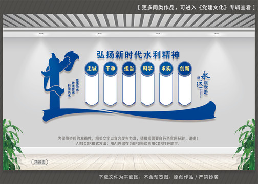 新时代水利精神文化墙