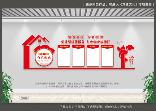 紅色物業(yè)文化墻