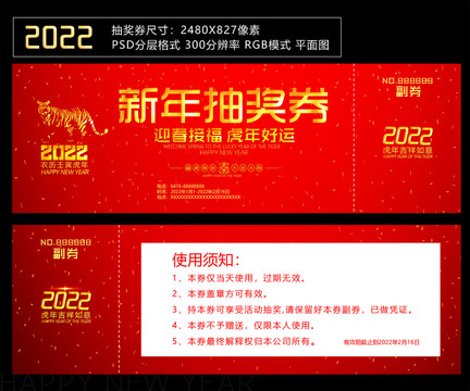 2022抽獎(jiǎng)券