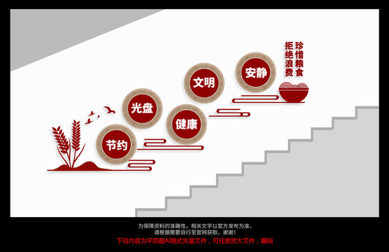 食堂文化墙