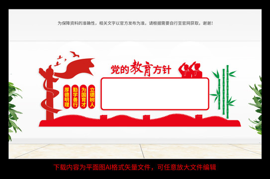 黨的教育方針