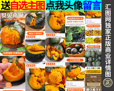 貝貝南瓜詳情