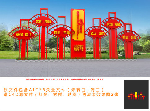 戶外價值觀雕塑