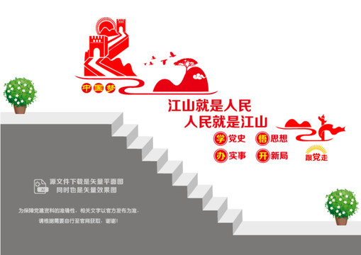 黨史學(xué)習(xí)宣傳樓梯墻