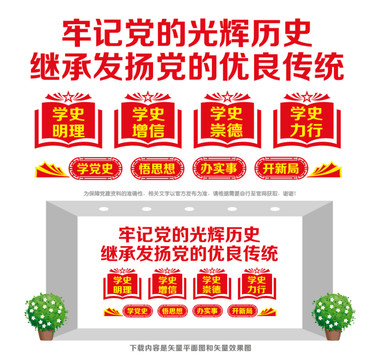 學黨史宣傳標語