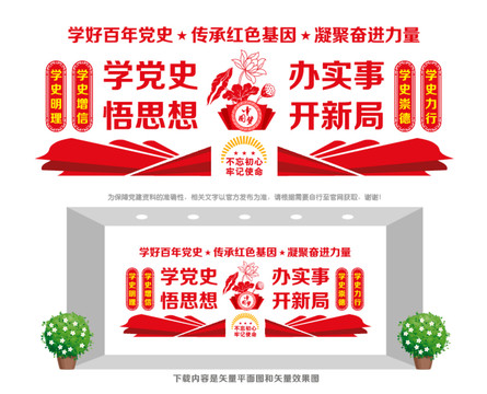 學(xué)習(xí)黨史文化墻
