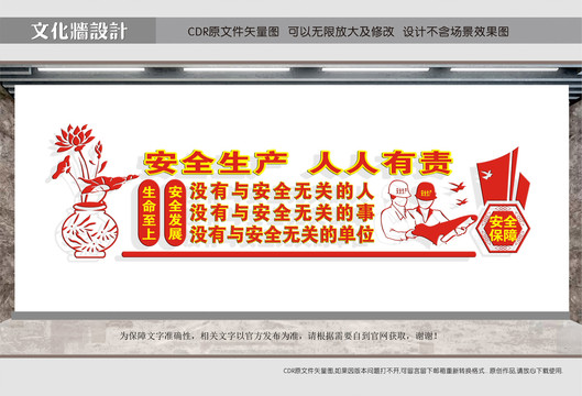 安全生產(chǎn)