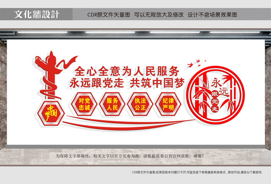 全心全意為人民服務
