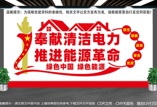 奉獻清潔電力