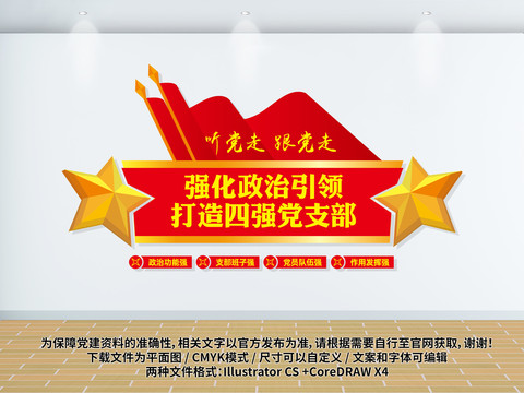四強黨支部文化墻
