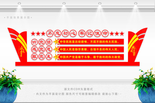 聽黨話感黨恩跟黨走