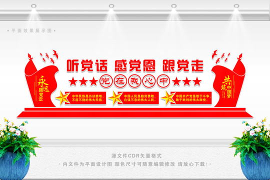 黨在我心中