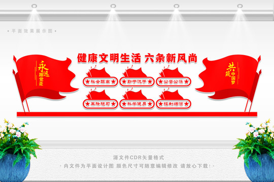 愛國衛(wèi)生六條新風(fēng)尚
