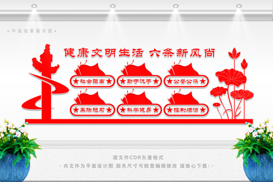 六條新風(fēng)尚