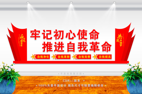 牢記初心使命