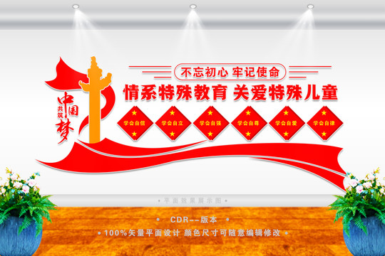 關愛特殊兒童