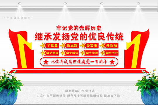 學(xué)習(xí)黨史文化墻
