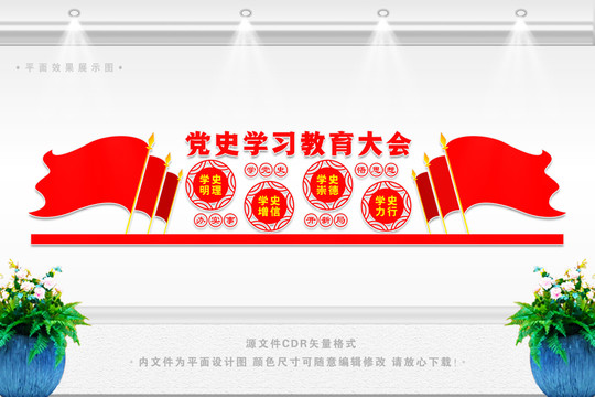 黨史文化墻