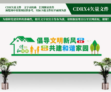 社區(qū)文化墻