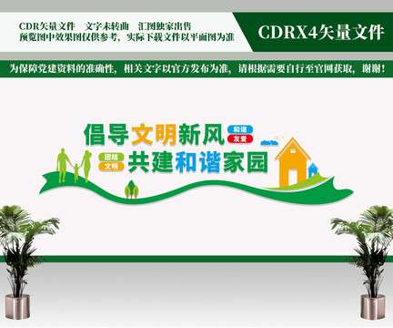 社區(qū)文化墻