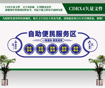 自助便民服務(wù)區(qū)