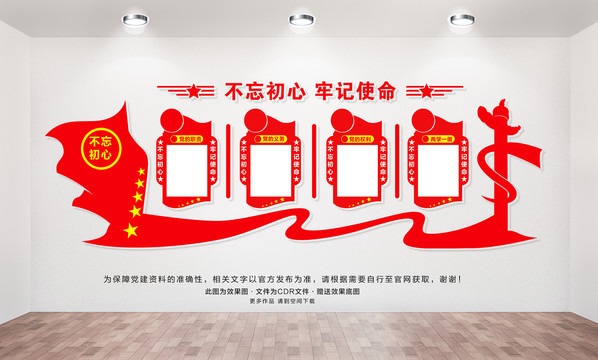黨建文化墻