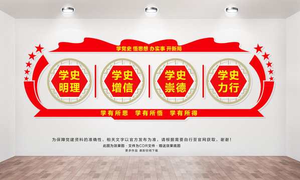 學(xué)黨史