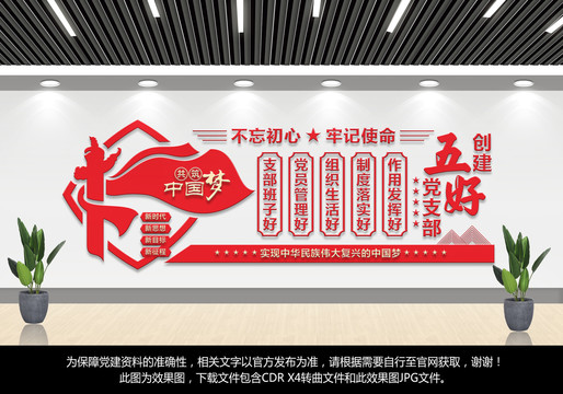 五好黨支部