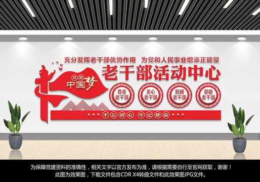 老干部活動(dòng)中心文化墻