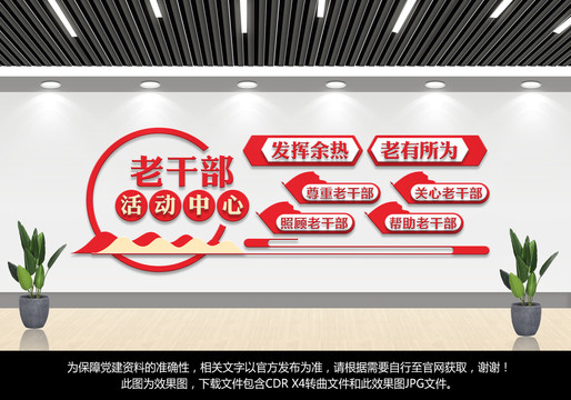 老干部活動(dòng)中心