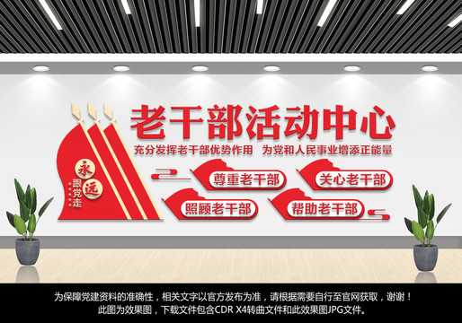 老干部之家文化墻
