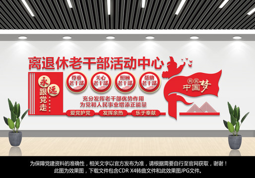 離退休老干部活動中心
