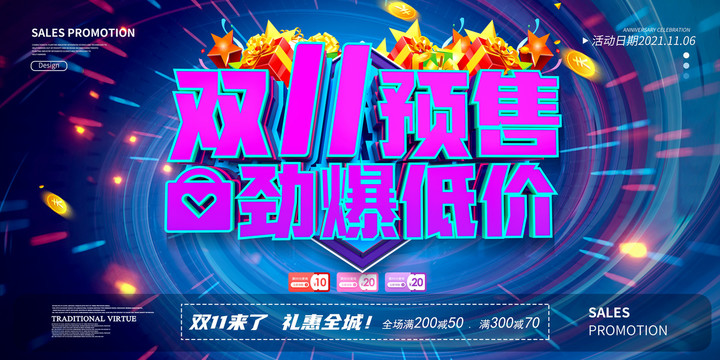 雙11預(yù)售