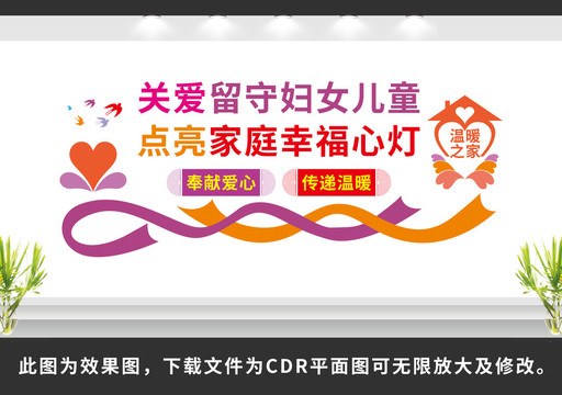 關愛留守婦女兒童