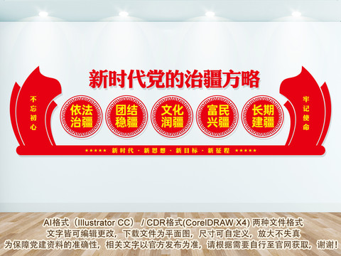 黨的治疆方略