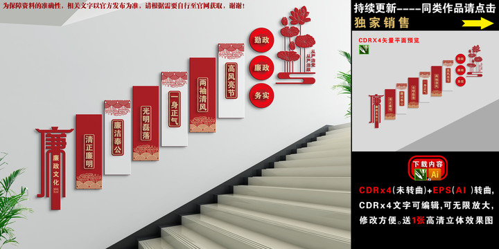 廉政樓梯文化
