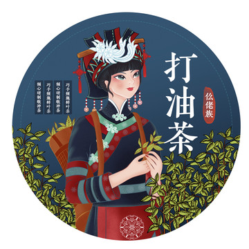 仫佬族女孩民族風(fēng)打油茶包裝插畫(huà)