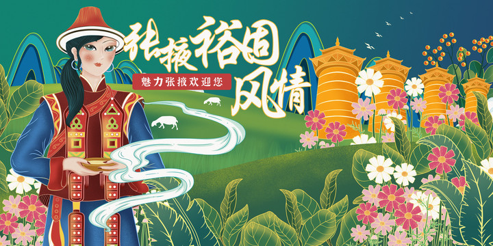 裕固族女孩旅游特產(chǎn)民族包裝插畫