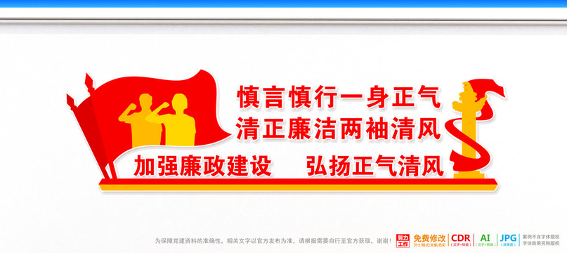 廉政建設