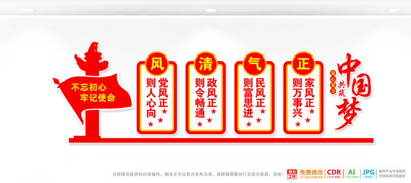 廉潔