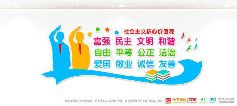 學(xué)校社會主義核心價值觀