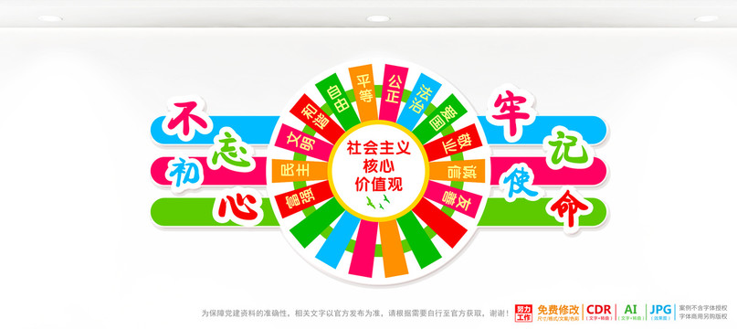 社會主義核心價值觀卡通