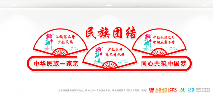 民族團結