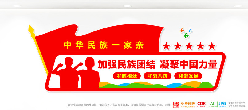 民族團結一家親